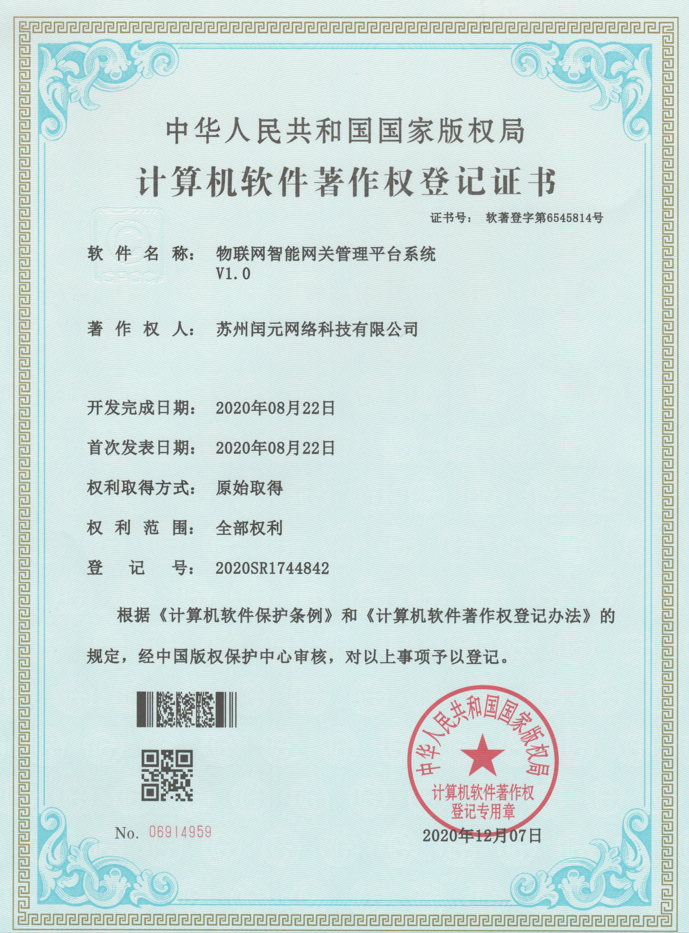 物(wù)聯網智能(néng)網關管理(lǐ)平台系統