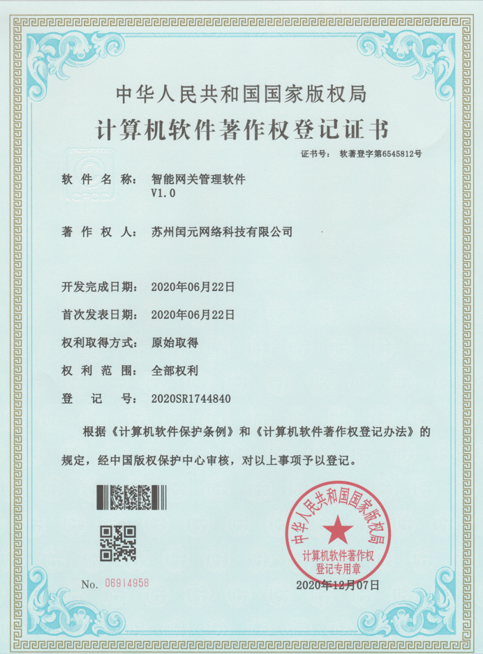 智能(néng)網關管理(lǐ)軟件(jiàn)