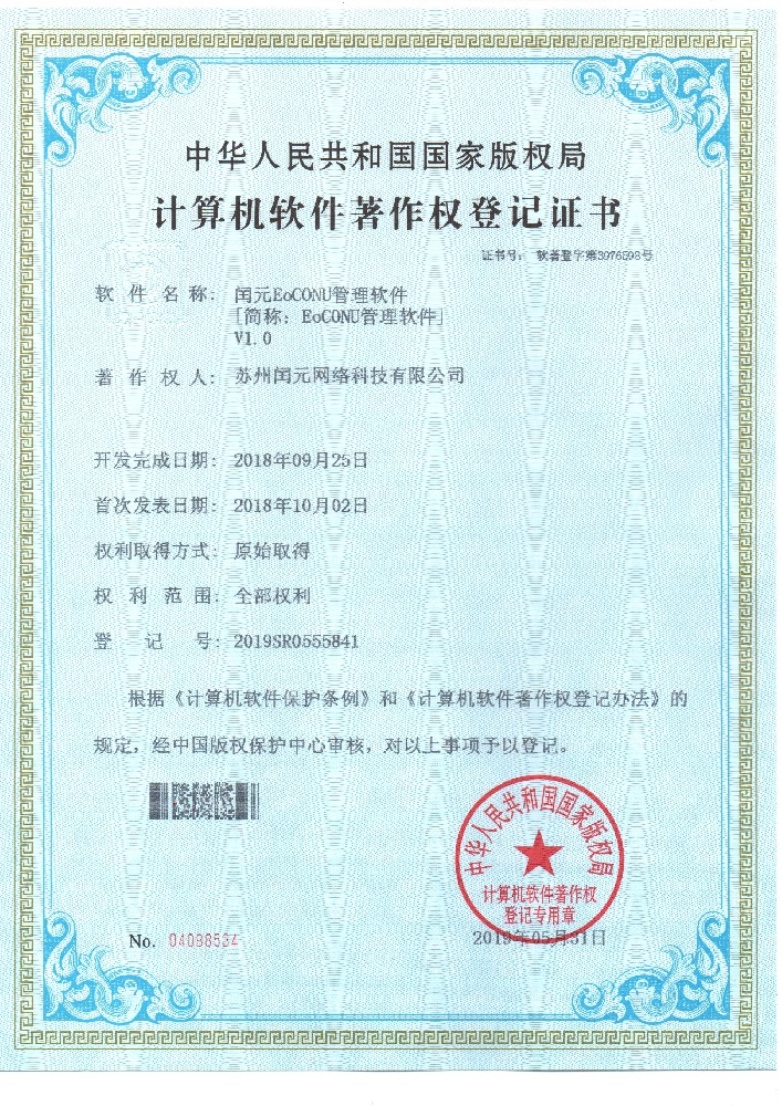 閏元EoCONU管理(lǐ)軟件(jiàn)