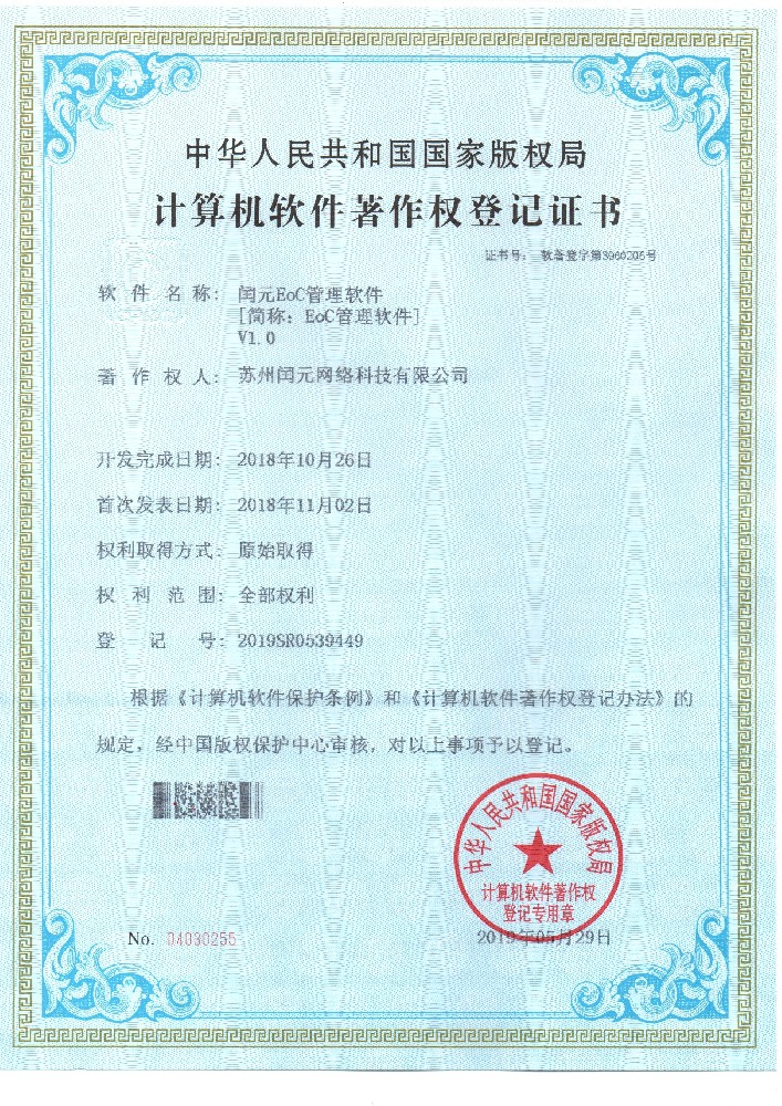 閏元EoC管理(lǐ)軟件(jiàn)