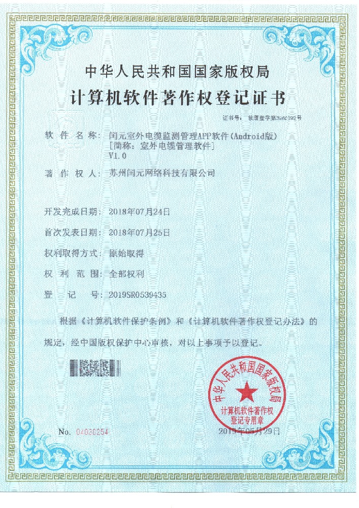 閏元室外(wài)電(diàn)纜監測管理(lǐ)APP軟件(jiàn)(Android版)