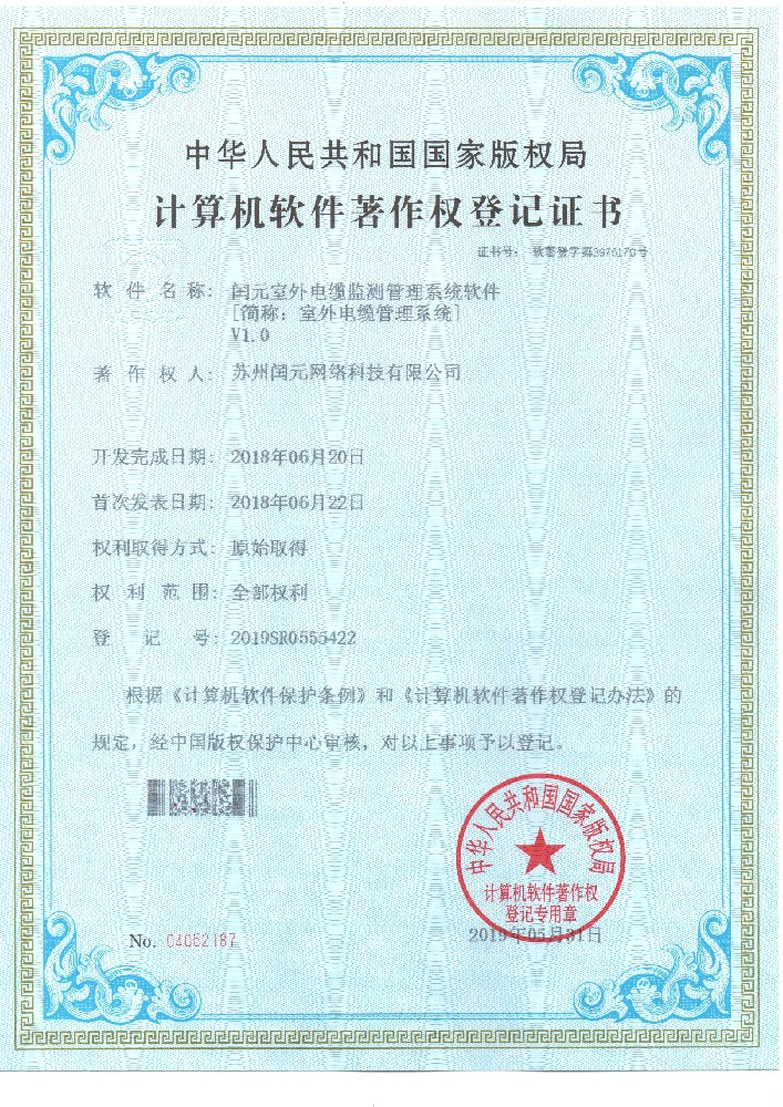 閏元室外(wài)電(diàn)纜監測管理(lǐ)系統軟件(jiàn)