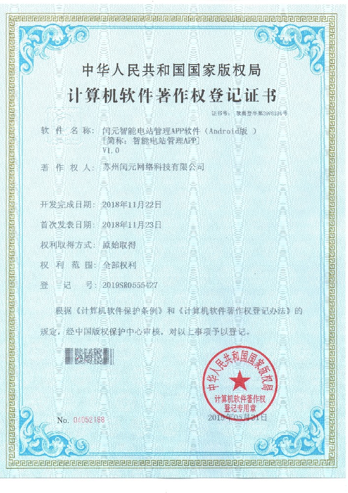 閏元智能(néng)電(diàn)站(zhàn)管理(lǐ)APP軟件(jiàn)（Android版 ）