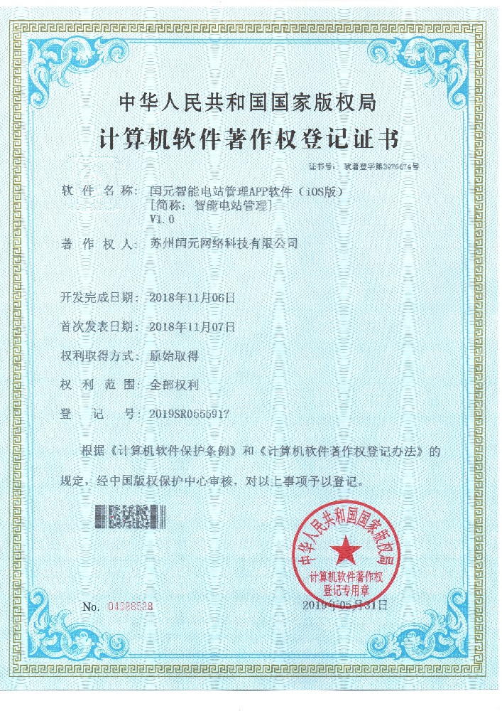 閏元智能(néng)電(diàn)站(zhàn)管理(lǐ)APP軟件(jiàn)（iOS版）