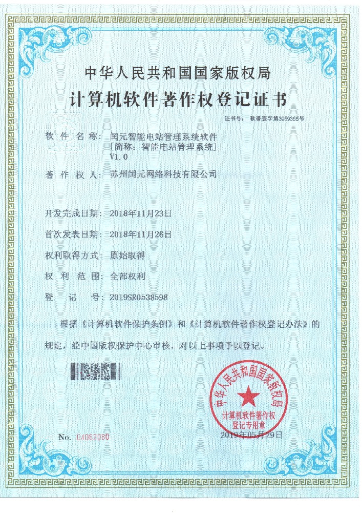 閏元智能(néng)電(diàn)站(zhàn)管理(lǐ)系統軟件(jiàn)