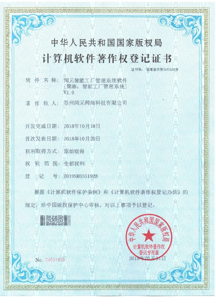 閏元智能(néng)工(gōng)廠(chǎng)管理(lǐ)系統軟件(jiàn)