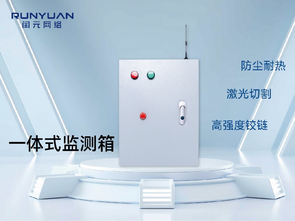 4G 智能(néng)工(gōng)業(yè)生(shēng)産應急監測系統